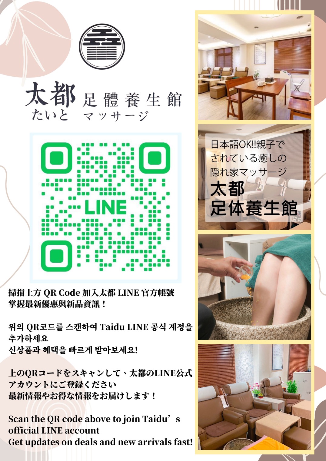加入【Line官方帳號】