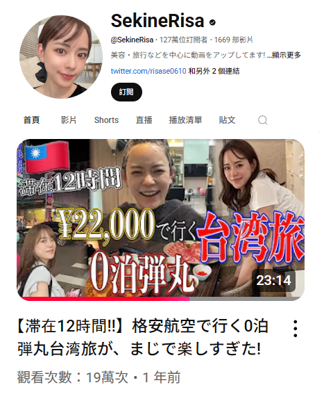 日本YouTuber【SekineRisa】來訪